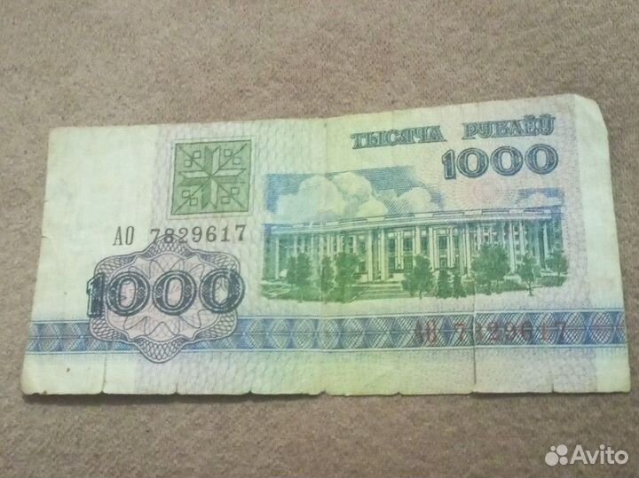 Банкнота наминалом 1000 рублей 1993года