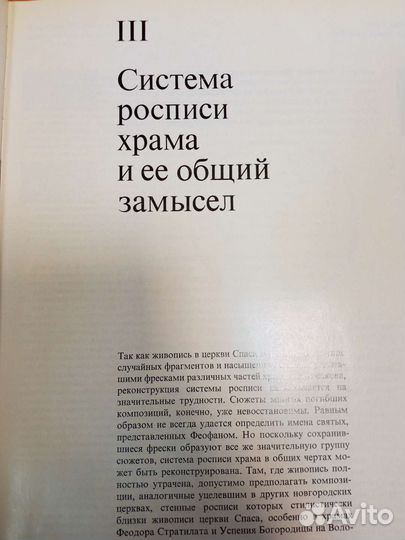 Вздорнов Г.И. Фрески Феофана Грека