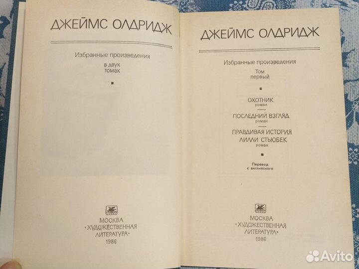 Дж. Олдридж. Избранные произведения в 2 томах