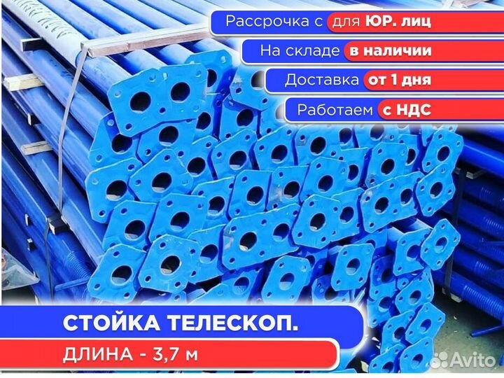 Стойка телескопическая для опалубки 3,7 м (ндс)