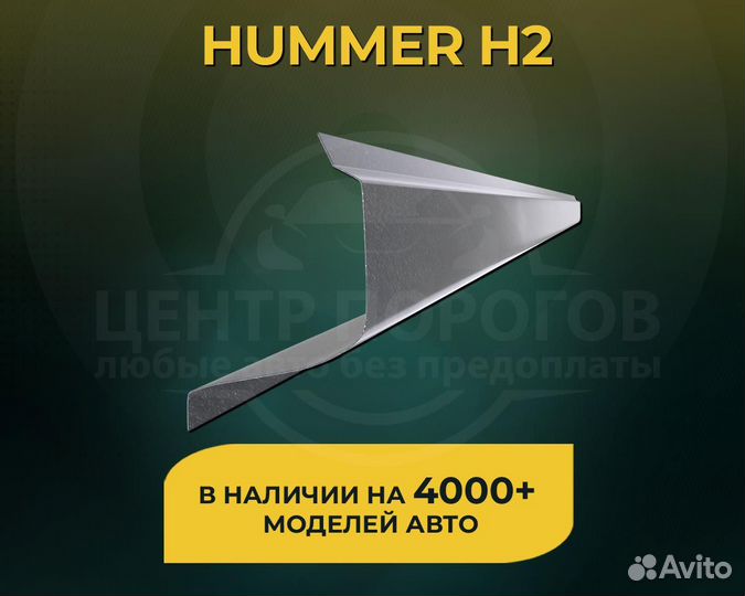 Пороги Hummer H2 без предоплаты