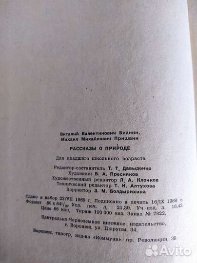 Рассказы о природе 1969 г