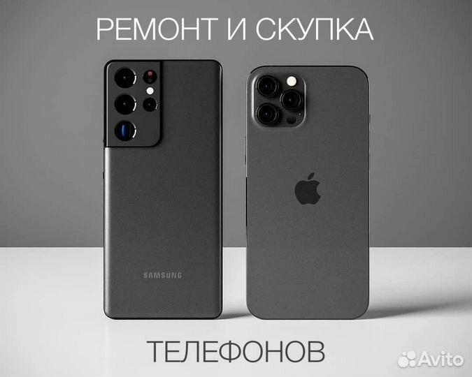 Скупка/ Выкуп iPhone/Samsung