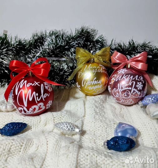 Ёлочные шары с индивидуальной надписью