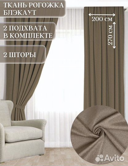 Шторы блекаут