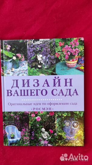 Книга. Дизайн Вашего сада