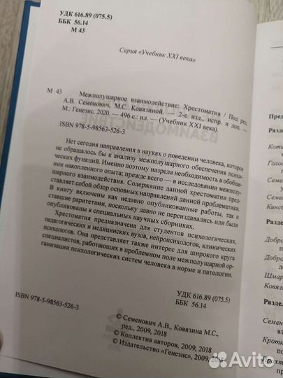 Книга Межполушарное взаимодействие