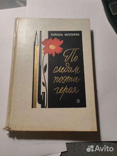 Книги о природе и поэтах