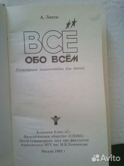 Книга энциклопедия. Все обо всем