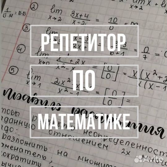 Репетитор по математике