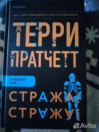 Книга Терра Пратчетт
