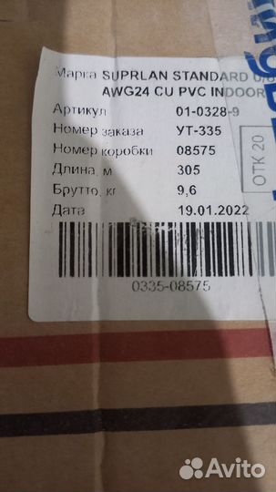 Кабель utp 4pr suprlan standard(витая пара)