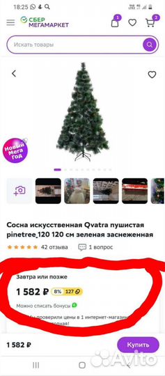 Ель искуственная новая