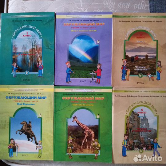 Учебник Окружающий мир 1, 2, 3, 4 класс