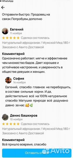 Медовое возбуждающее средство для мужчин