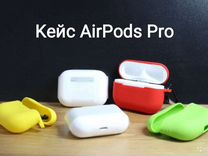 Кейс для AirPods Pro, а2190