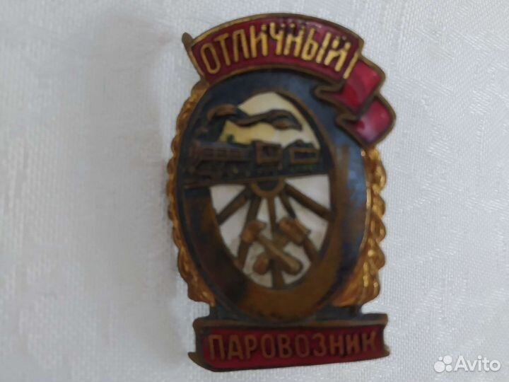 Знаки СССР. Отличный паровозик. Оригинал