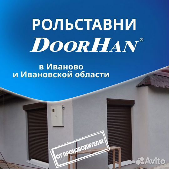 Рольставни Роллеты Doorhan