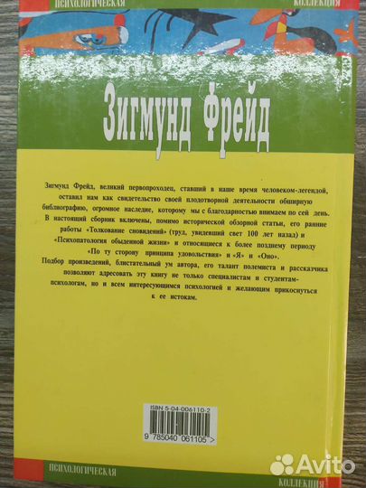 Зигмунд Фрейд Толкование сновидений