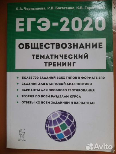 Обществознание тематический тренинг