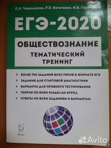 Обществознание тематический тренинг