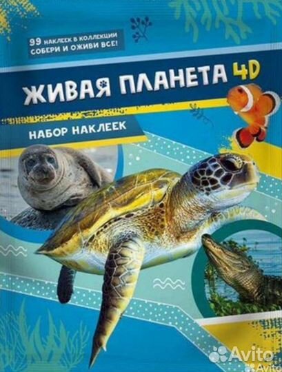 Наклейки живая планета