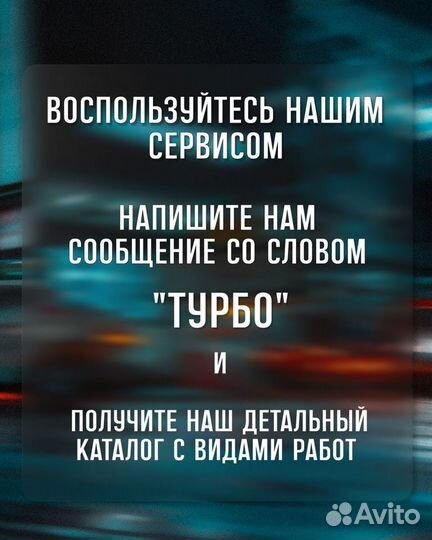 Ремонт турбин легкового транспорта г. Ростов