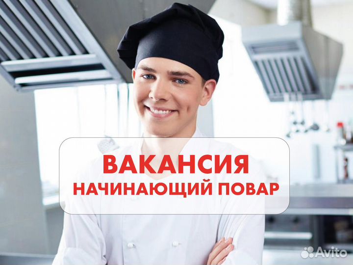 Повар без опыта работы (р-н ТЦ Европейский)