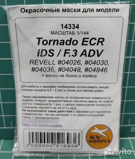 Дополнение к моделям KV Models 14334