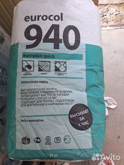 Продам ремонтную смесь