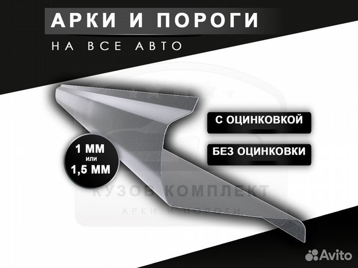 Пороги Volvo XC90 ремонтные кузовные с гарантией