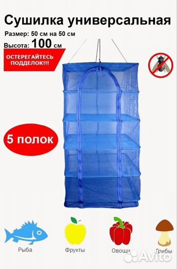 Сушилка для рыбы, мясо, фруктов, овощей