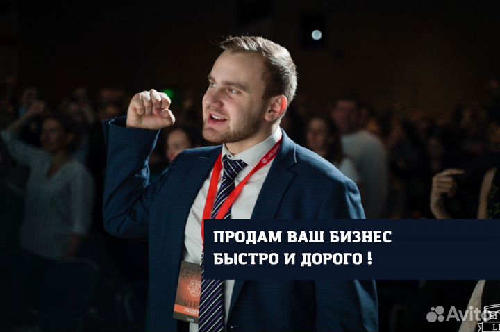 Продам ваш бизнес
