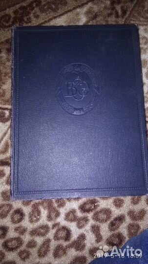 Большая советская энциклопедия 2-е издание