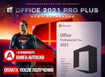 Ключ Microsoft office 2021 pro plus