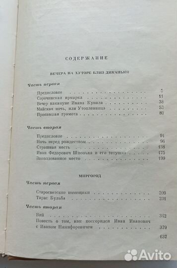 Н.В.Гоголь, сочинения в 2 томах, 1969 год