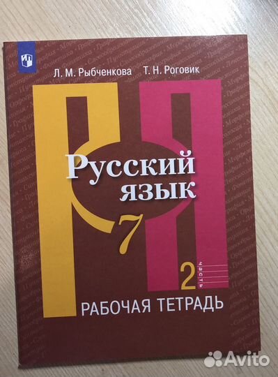 Рабочие тетради русский язык 7 класс