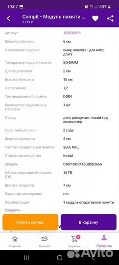 Оперативная память ddr4 16gb