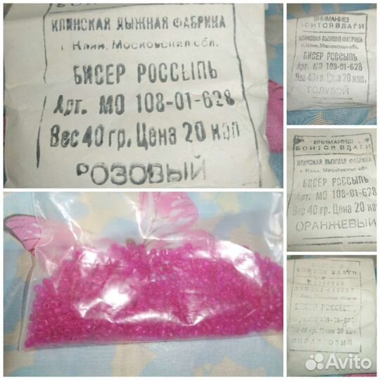 Бисер рассыпной