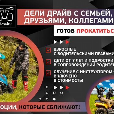 Аренда квадроциклов 400–1000 куб