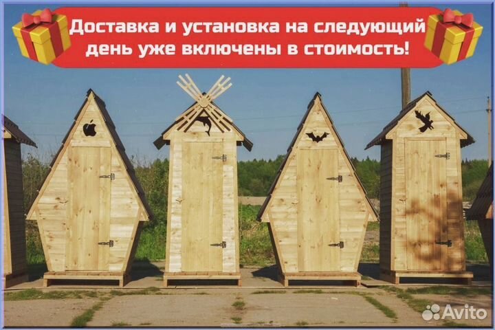 Уличный туалет домик с установкой GLW