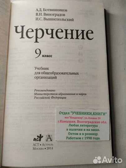Учебник Черчение Ботвинников Виноградов