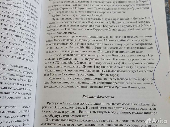 Редкие книги. Саамы, лапландцы