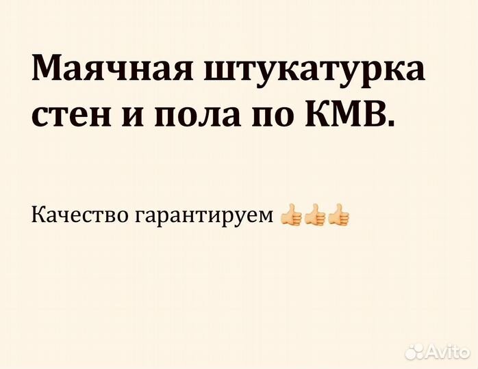 Штукатурка