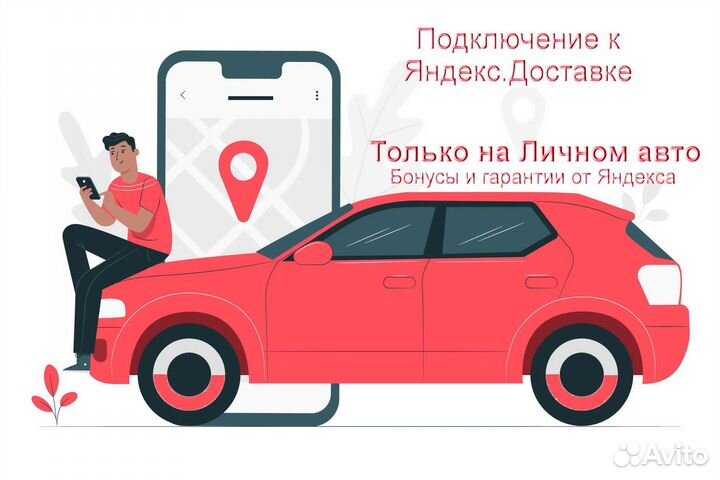 Курьер Яндекс.Доставка на личном авто гибкий графи