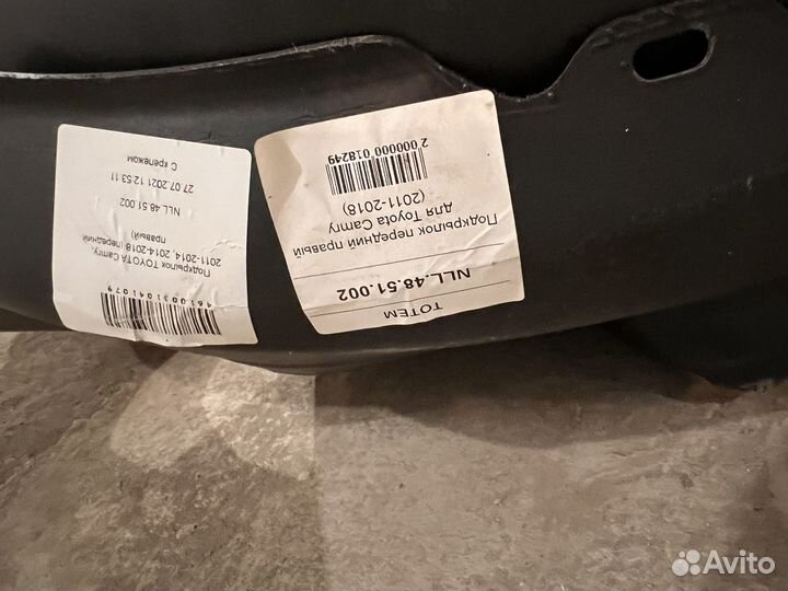 Подкрылки передние Camry 50