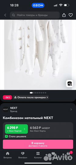 Комбинезон next