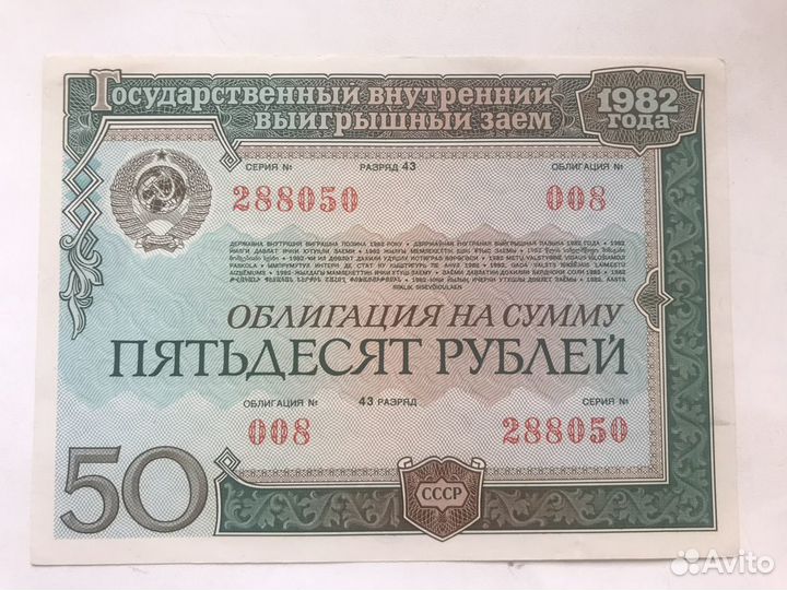 Облигации 1982