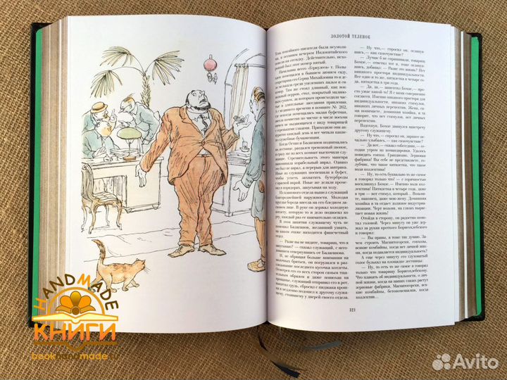 Илья Ильф и Евгений Петров (подарочная кож. книга)