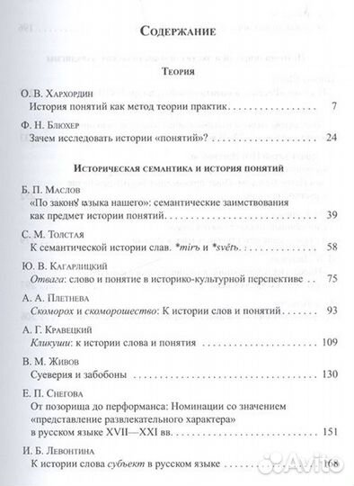 Эволюция понятий в свете истории русской культуры
